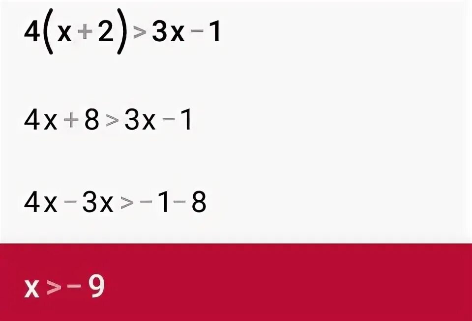 Реши неравенство 4x 16 1. X&lt;-4 неравенство. неравенство 4-х угольника. допиши неравенство 4+1+2. неравенства 4p^2:3pq.