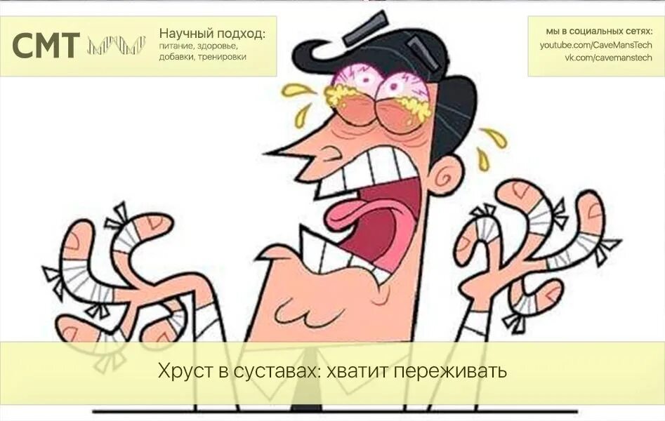 Почему я хрущу. Хруст денег. Хруст Мем. Хруст хруст хруст.