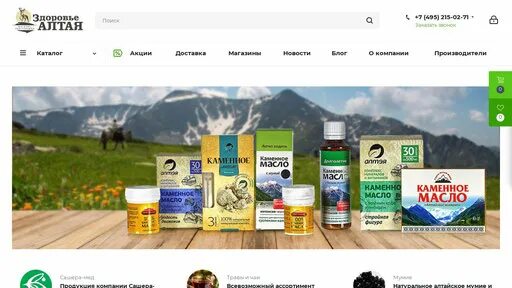 натуральные продукты алтая интернет магазин. алтай лайф. алтай каталог сайтов. алтай каталог сайтов. сила и здоровье алтая.