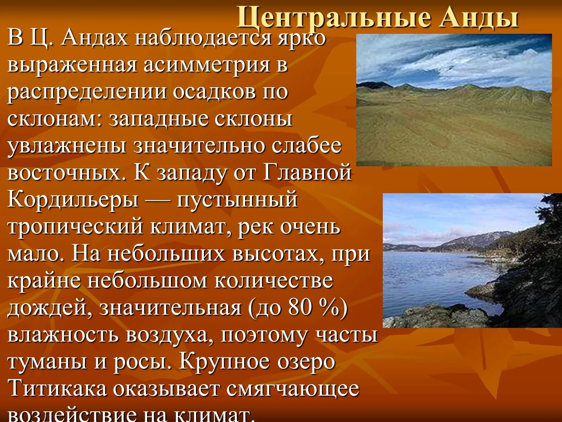 Годовые суммы осадков в андах. Центральные Анды климат. Презентация на тему Анды. Анды проект по географии. Горы Анды презентация.