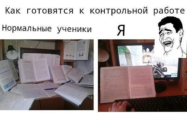 Буду готовится к русскому. Приколы про контрольную работу. Приколы я на контрольной. Школьные мемы. Мемы про контрольную работу.