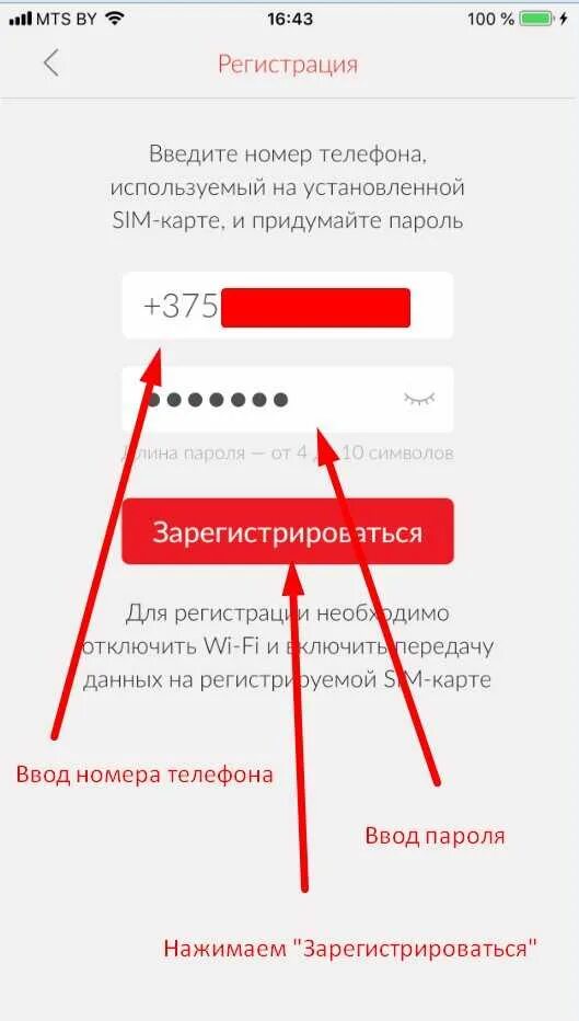 Как зарегистрироваться в МТС. Аккаунты МТС. Как зарегистрироваться в приложении мой МТС. Мой МТС активация. Мтс вход через пароль