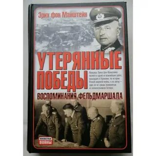 Утерянные победы