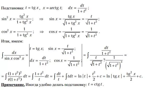 Тригонометрическая подстановка в интегралах