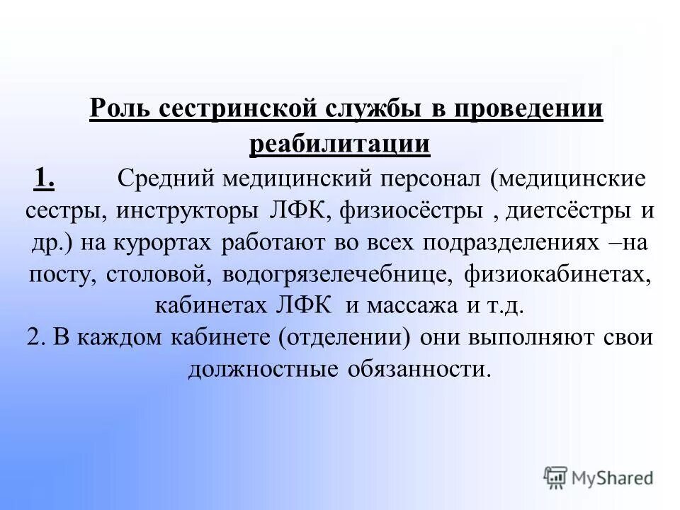 роль среднего медицинского персонала. роль среднего медицинского персонала. сестринское дело. медицинская реабилитация сестринское дело. основы сестринского дела учебное пособие.