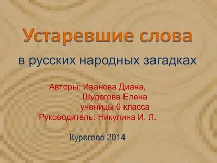 Значение слова загадка
