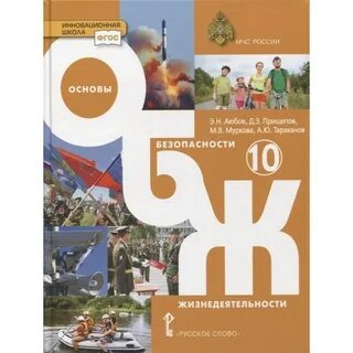 Обж 10 класс видеоуроки