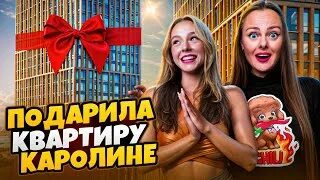 Дабл бабл подарила новенькой квартиру видео