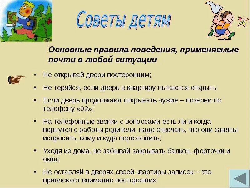 Записать правила жизни семьи. Советы детям. Правила поведения дома.