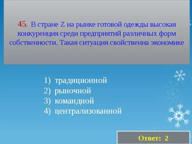 К какому типу относится экономика государства z?. Страны с рыночной экономикой защищают конкуренцию.. Конкуренция среди производителей. Какой Тип рынка в стране z. В стране z на рынке производства