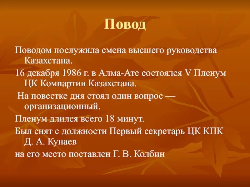 Казахстан события 1986. Причины Декабрьских событий. Декабрьские события 1986 года:причины и последствия. Декабрьские события 1986 движущие силы. Декабрьские события 1986 причины.