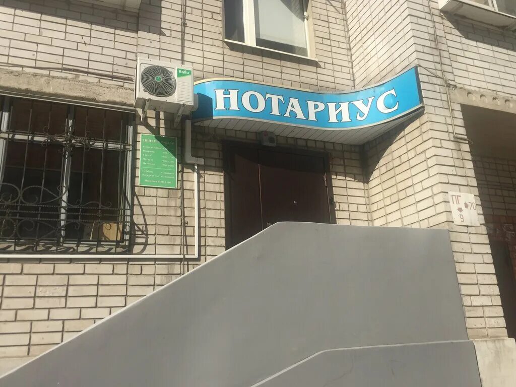 нотариусы липецка адреса и график. боевой проезд 34 липецк. нотариус сокол липецк. нотариусы липецка адреса и график.