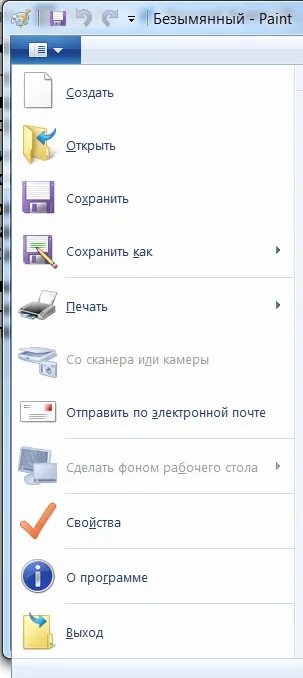 Как открыть меню файл. Как открыть файл в Paint. Как открыть Paint на компьютере. Как открыть Paint в Windows. Какой командой можно задать Размеры области рисования?.
