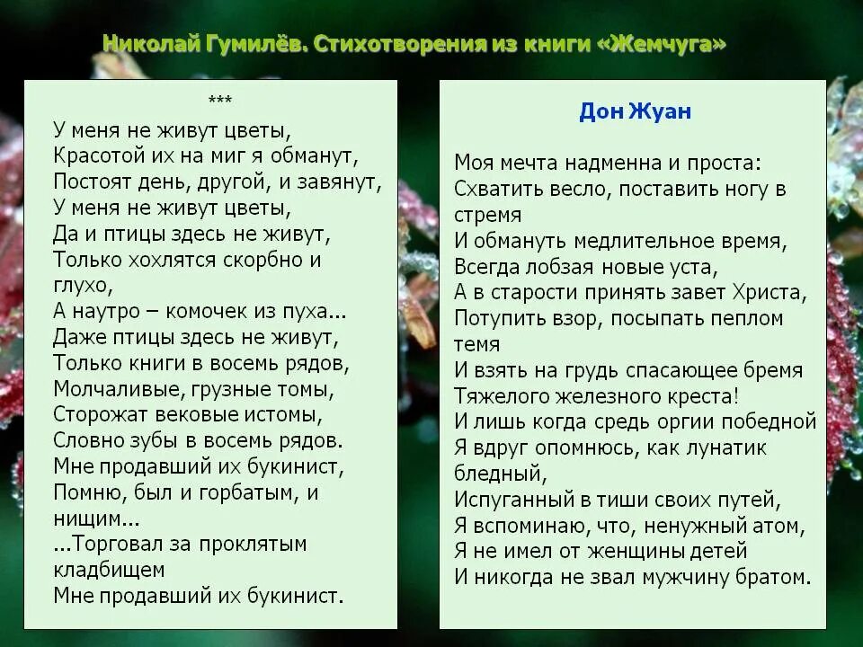 Стихи гумилева о любви. Стихотворение Николая Степановича Гумилева. Н Гумилев стихи. Стих Гумилева стихи.