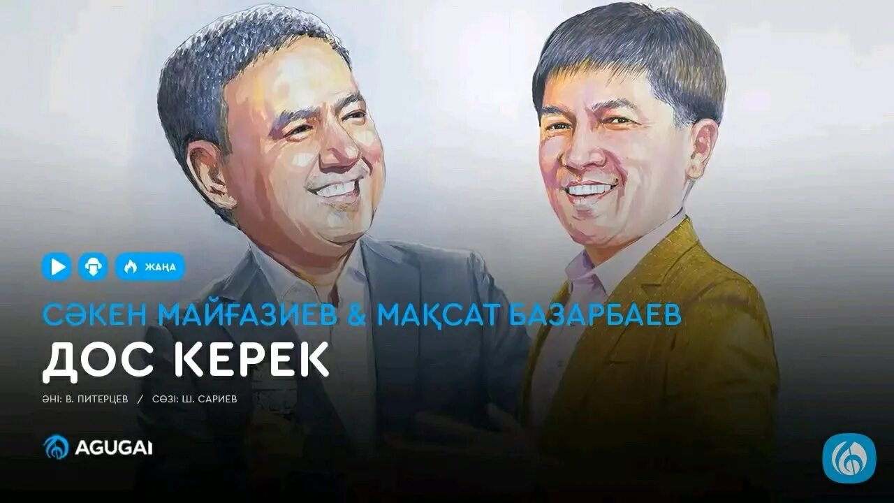 Керек керек песня. Рысбек. Керек керек песня. Bonapart певец казахстан. Керек керек песня.