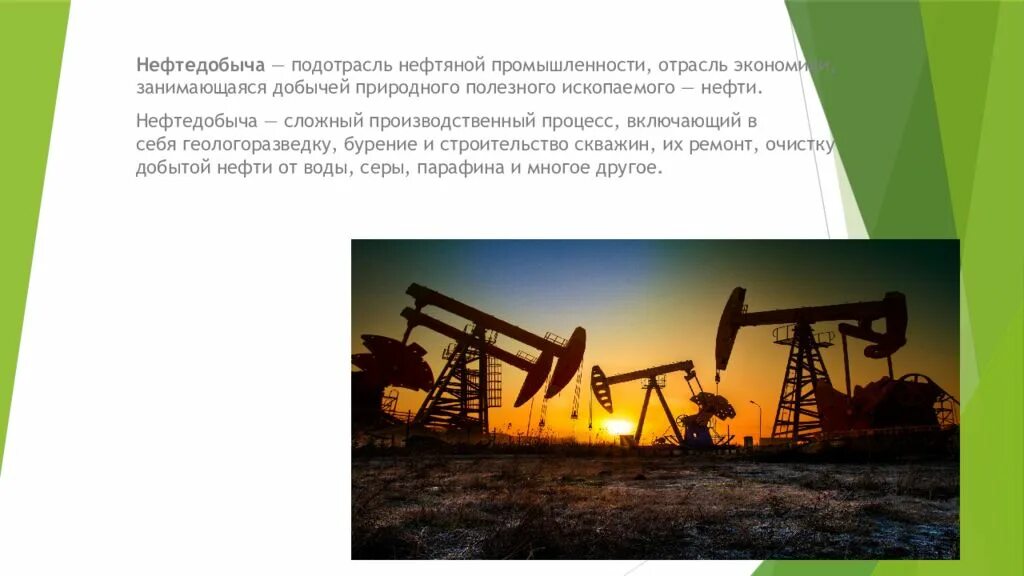 Какая отрасль промышленности обеспечивает экономику нефтью газом. Подотрасли нефтяной промышленности. Отрасли добычи нефти. Подотрасли добывающей промышленности. Структура нефтяной отрасли и ее подотрасли.