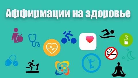 Привлечение здоровья