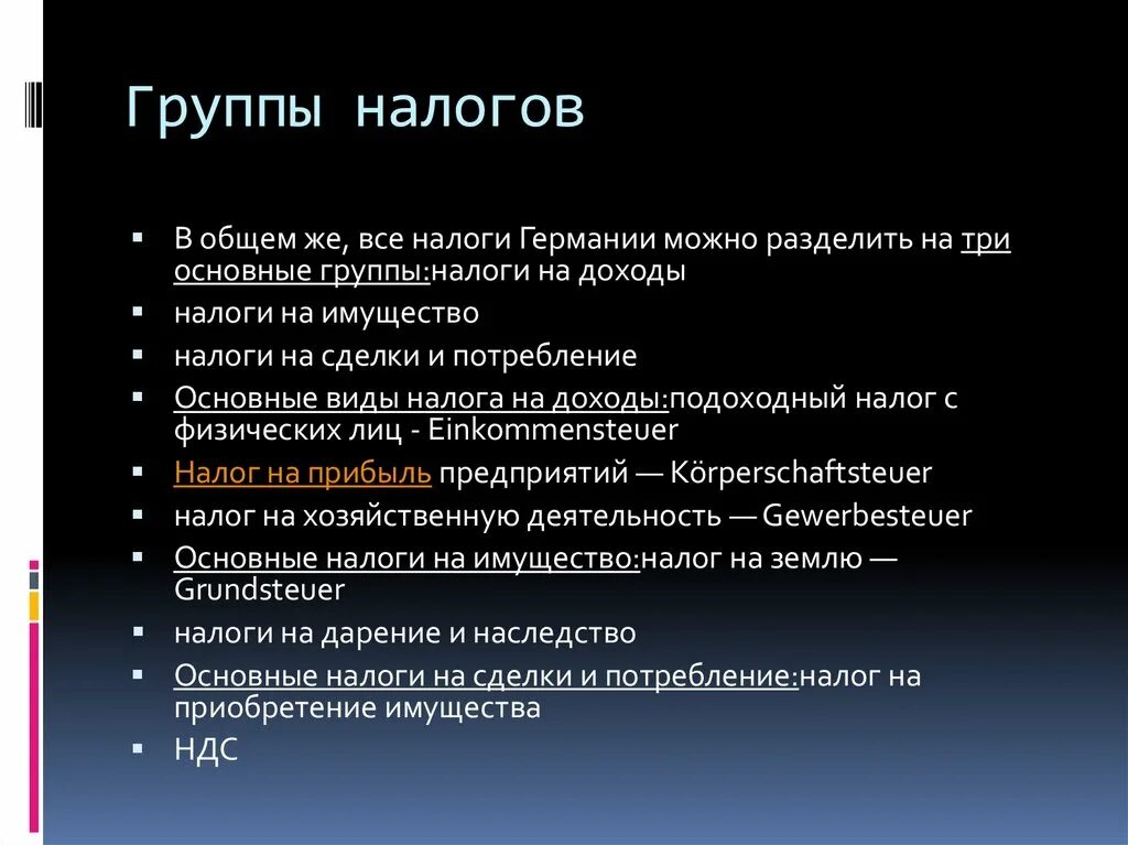 Группы налогов. Группы налогов в РФ. Виды налогов в Германии. Местные налоги в Германии. Налоги и сборы группы налогов