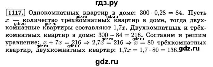 Математика шестой класс Виленкин номер 1117. Математика математика 6 класс номер 1117.