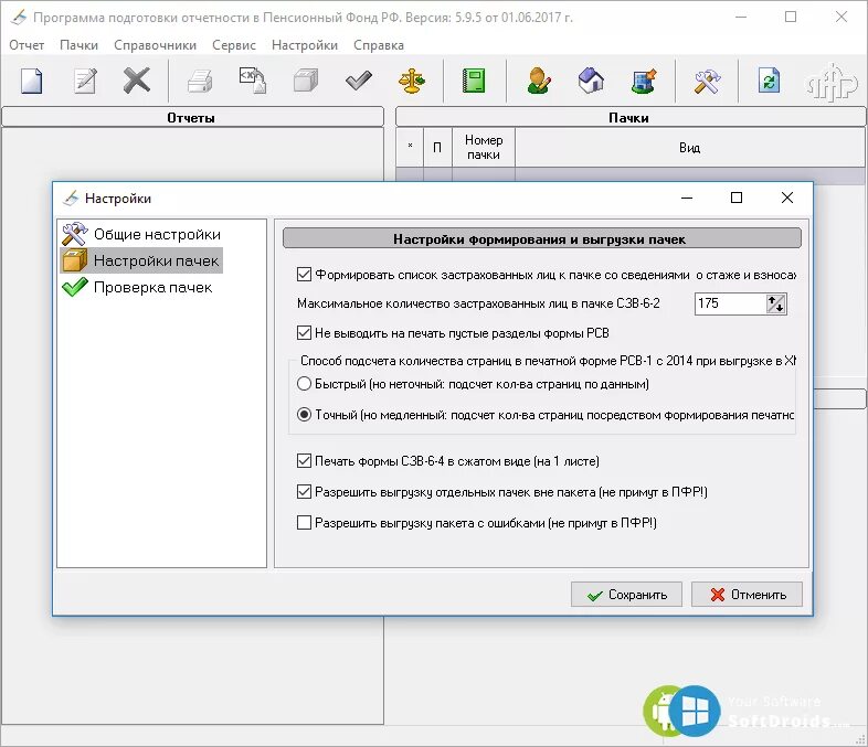 Пд спу. Пд СПУ программа. Нд СПУ пенсионный фонд. Пд СПУ 2010.