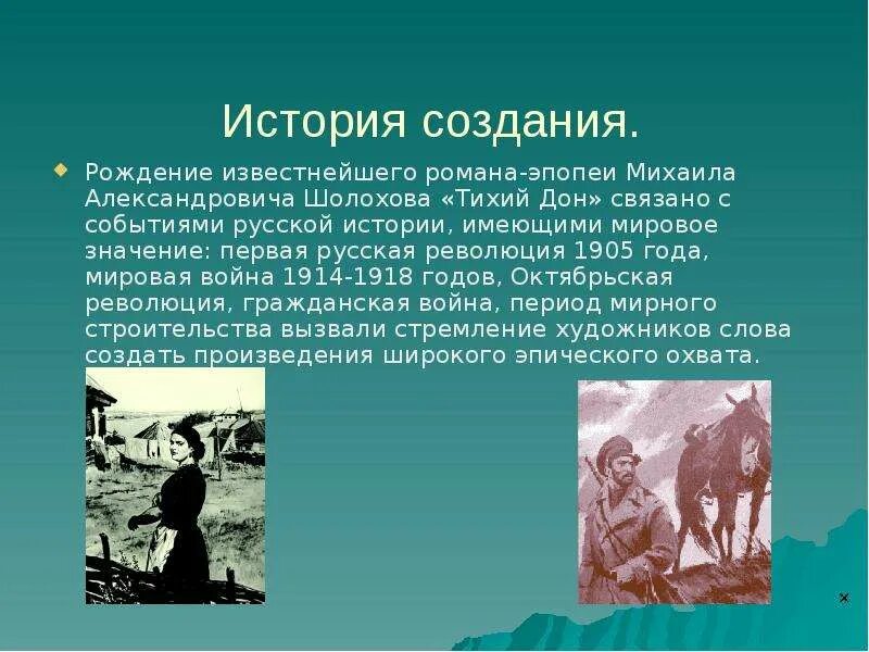 История произведения тихий дон. История создания тихий Дон Шолохова.