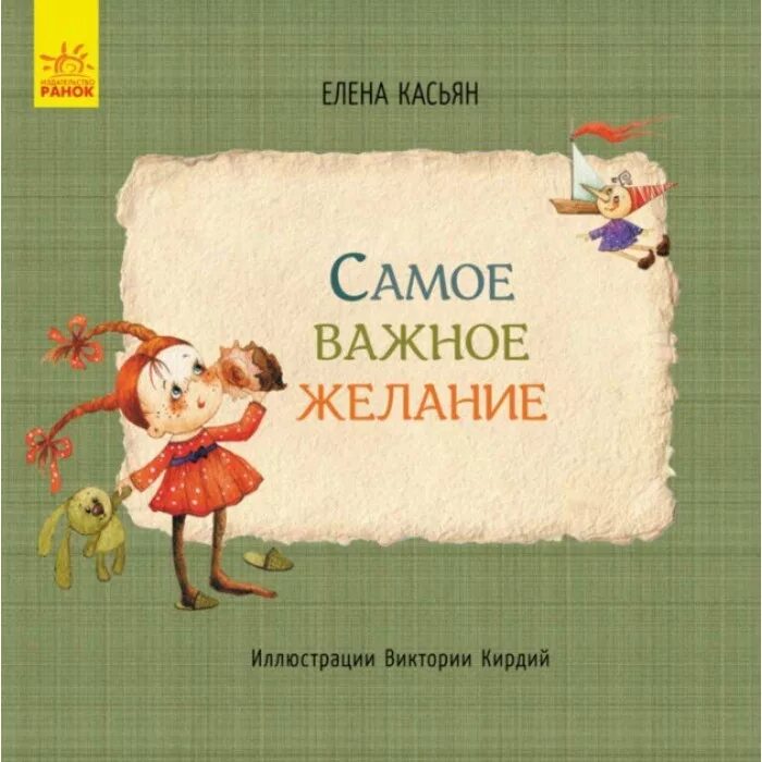Карта желаний примеры. Мои мечты сбываются желания исполняются все. Бажання це. Про мечты красивые высказывания. Бажання це.