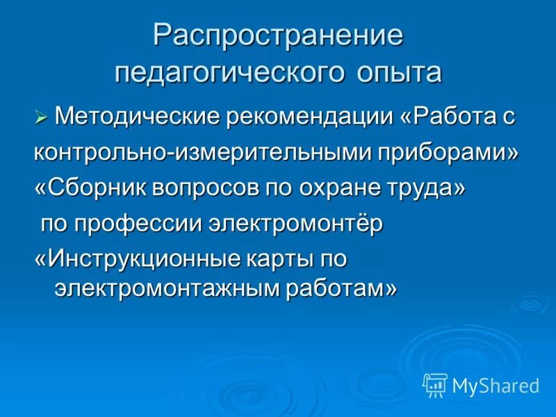 Опытно методические работы. Представление опыта работы воспитателя на конкурсе воспитатель года. Опытно методические работы. Основные направления методической работы. Отечественный методический опыт.