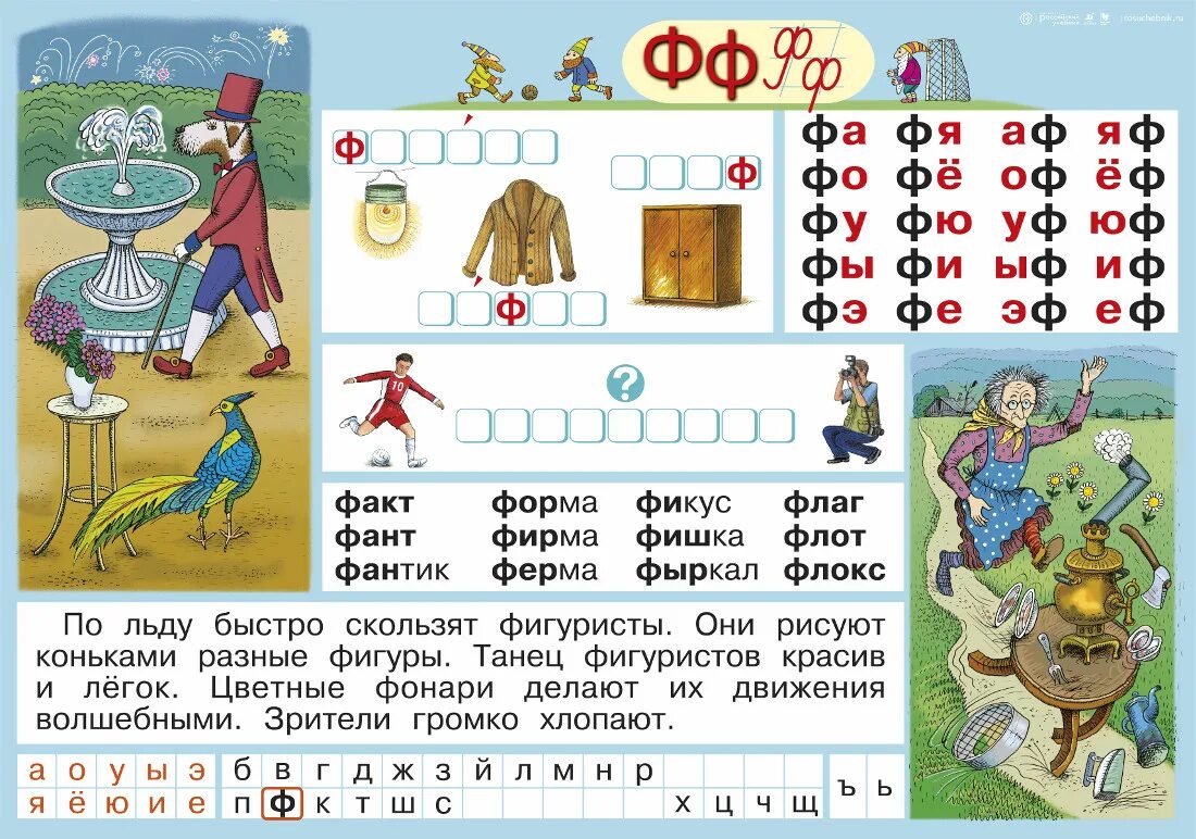 Слова на букву ф. Буква ф задания для дошкольников. Чтение с буквой ф для дошкольников. Звук и буква ф для дошкольников. Игры букв презентация