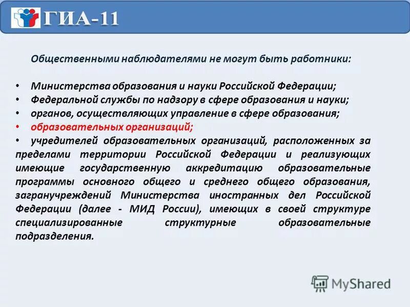 программа общественный наблюдатель. федеральный общественный наблюдатель. план обучения. корпус общественных наблюдателей проекты. общественный наблюдатель для презентации.