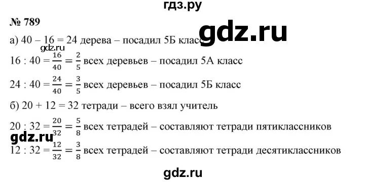 Математика 5 класс Дорофеева Шарыгин математика. Математика 5 класс номер 789. Математика дорофеев номер 890