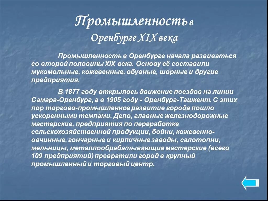 С какой целью был основан оренбург назовите. Промышленность Оренбургской губернии. Промышленность города Оренбурга. Оренбуржье в 19 веке. Промышленность в Оренбурге в 19 веке.