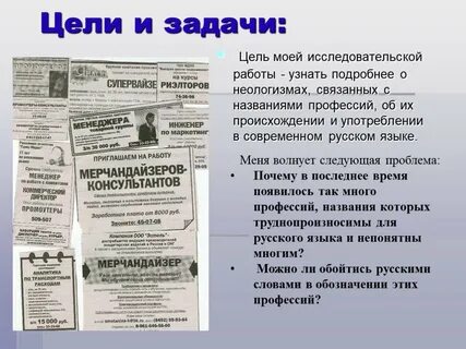 История неологизмов