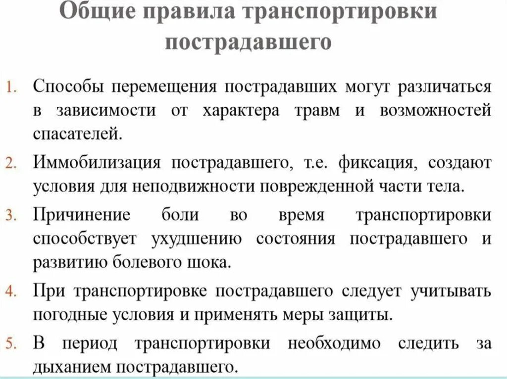 Основные правила перевозки