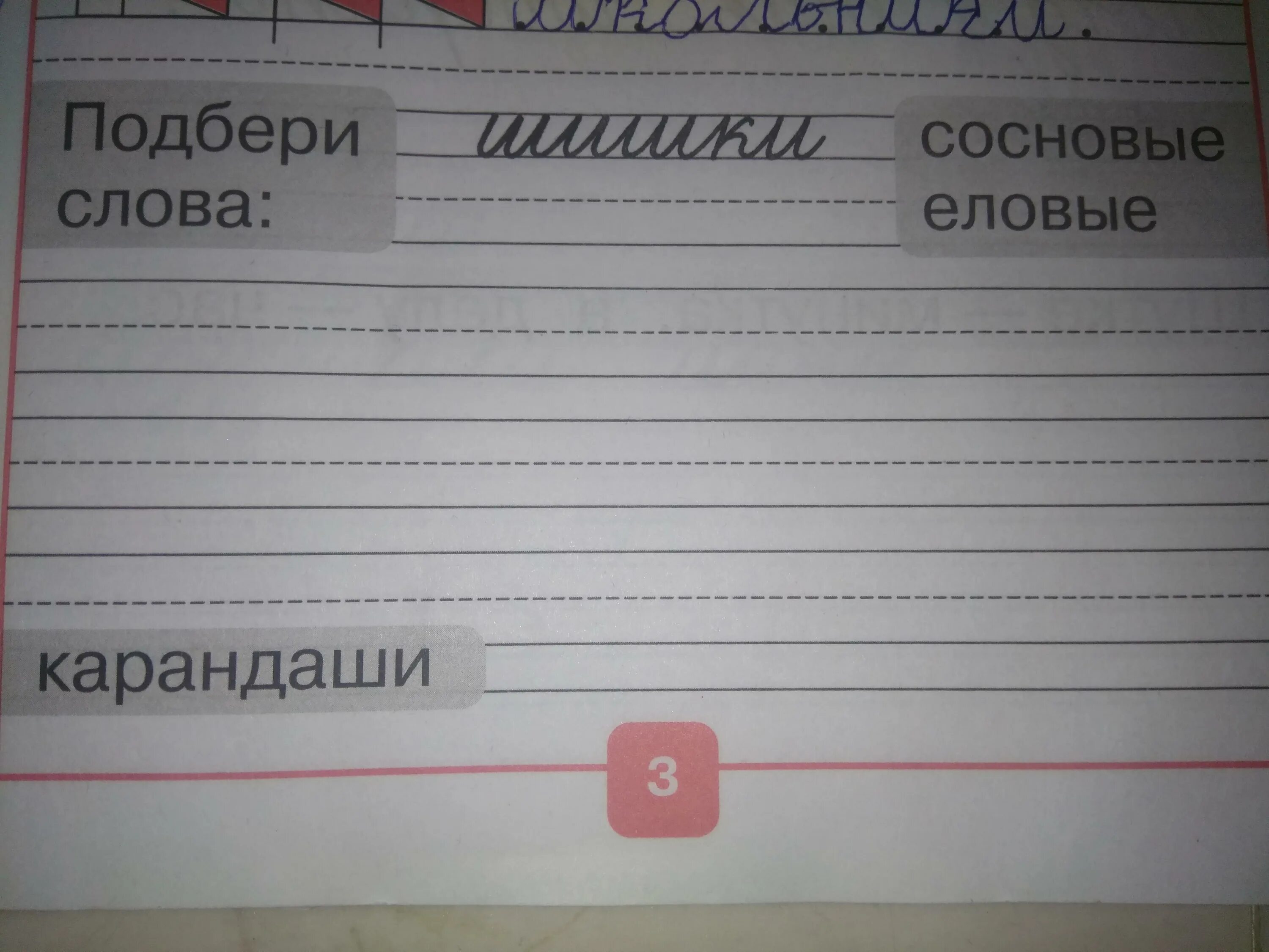 Как писать пятнадцать. Пожалуйста запишите правильный ответ. Как правильно пишется. Семнадцать как пишется правильно. Шестнадцать написать правильно правильно.