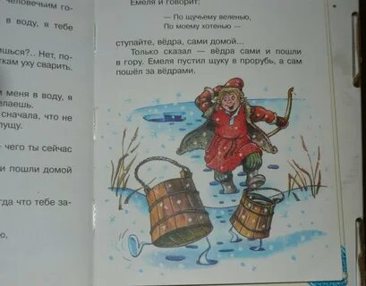 По щучьему как называется