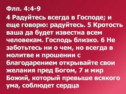 Радуйтесь в господе