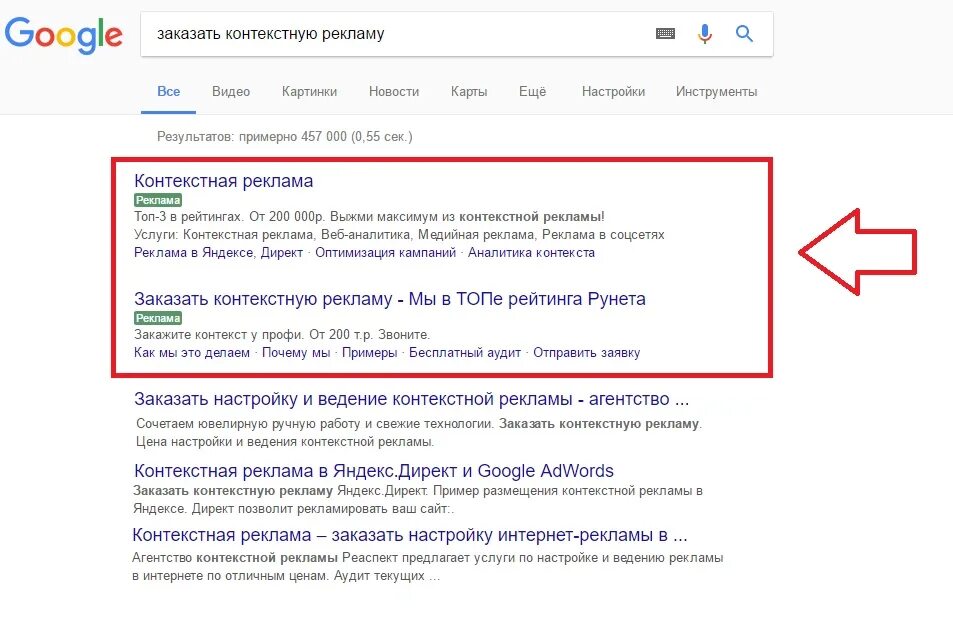 Гугл примеры. Контекстная реклама гугл. контекстная реклама пример. контекст реклама примеры. контекстной рекламы оптимизация.