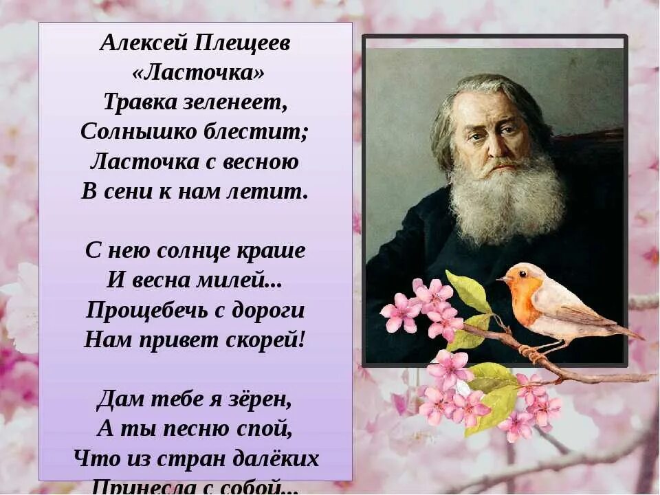 Плещеев стихи слушать. Стих Плещеева травка зеленеет. Стихи Алексея Плещеева.