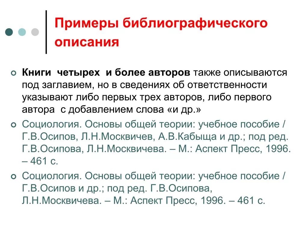 Библиографическое описание ссылки. Библиографическое описание. Библиографическое описание книги. Образец библиографического описания. Библиографическое описание учебника.