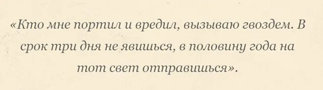 Как вернуть порчу обратно. Вернуть порчу обратно тому кто сделал. Вернуть проклятие обратно тому кто послал. Как отправить порчу обратно. Возвращенные болезни