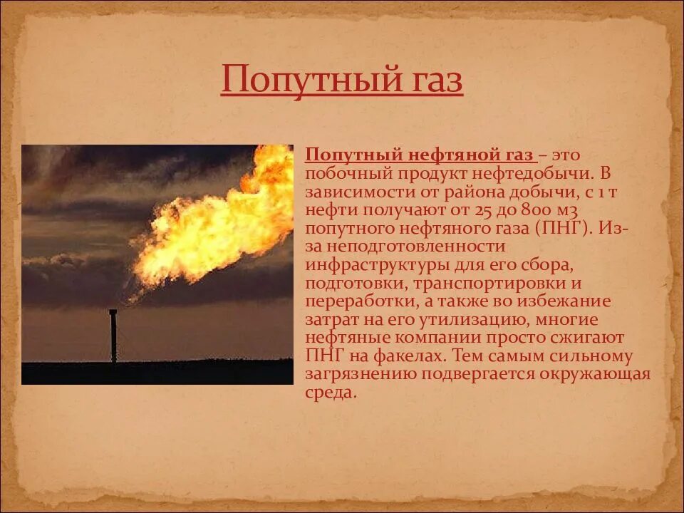 Сжигание попутного газа. Попутный ГАЗ. Факел сжигания попутного газа