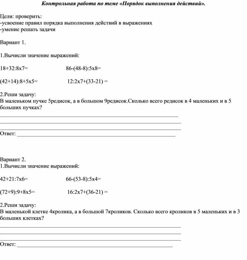 Контрольная работа тема порядок выполнения действий. Проверочная работа порядок выполнения действий 3 класс. Порядок проведения проверочной работы