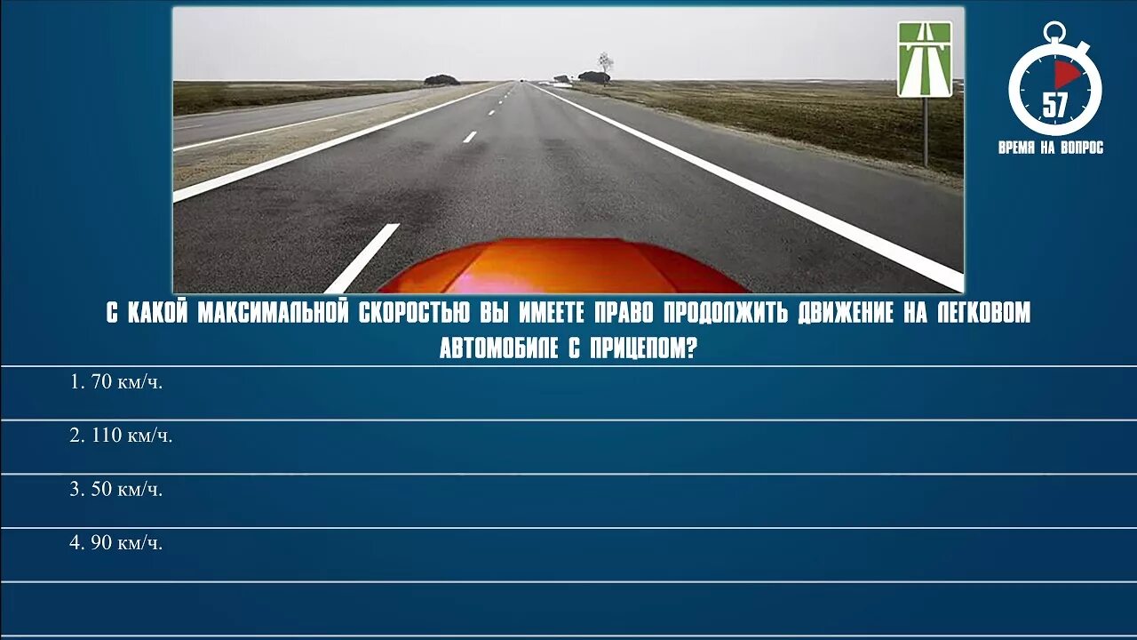 Билеты скорости пдд. Разрешенная скорость на автомагистрали. Скорость на магистрали ПДД. Движение по автомагистрали ПДД скорость. Максимальная скорость движения по автомагистрали.