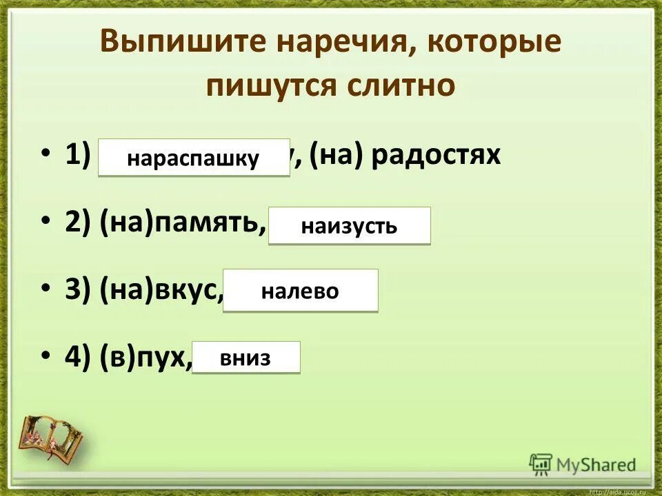 5 предложений с наречиями. Составить предложение с наречием. Выписать наречие из предложения. Наречие примеры предложений. Предложение с наречием слабо.