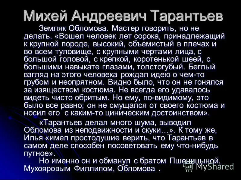 Черты характера тарантьева в романе обломов. Для фрагмента текста до слева и после справа форматирования. Тарантьев был человек ума бойкого и хитрого. Тарантьев был человек ума бойкого и хитрого. Гдз по русскому языку 10 класс номер 225 греков.