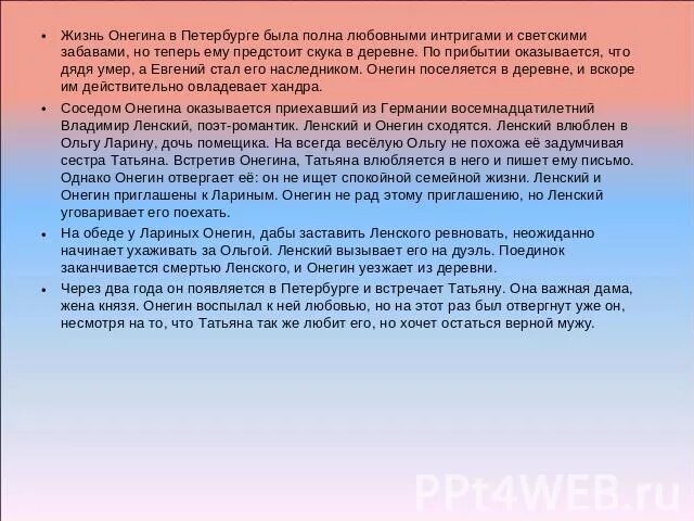 Жизнь в деревне Онегин. День Онегина в Петербурге. Жизнь Онегина в деревне. Почему онегин уезжает