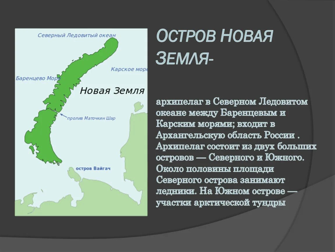 Остров новая земля сообщение краткое. Сообщение об острове новая земля. Карта России новая земля полуостров. Новая земля Карское море.