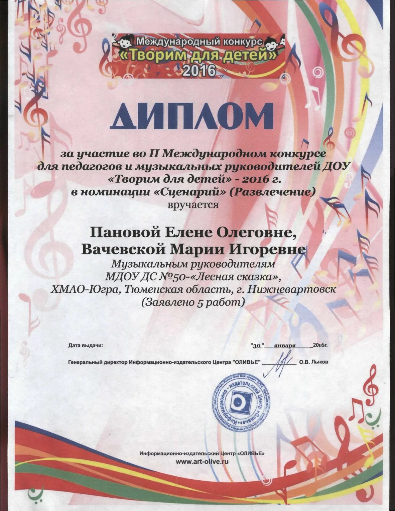 Грамота музыкальных руководителей детских садов. Всероссийские музыкальные конкурсы для детей. Диплом музыкального руководителя доу. Конкурсы для музыкальных руководителей детских. Диплом конкурса музыкального руководителя.