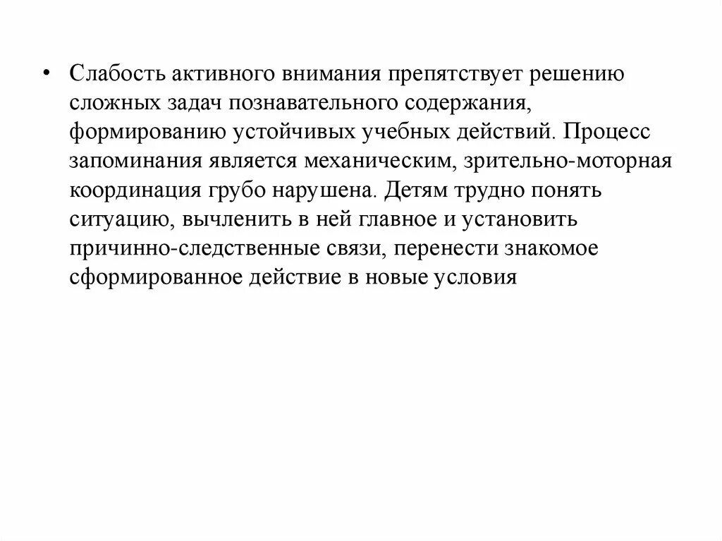 Активность внимания. Слабость активной речи. То слабость то активность. Время активного внимания