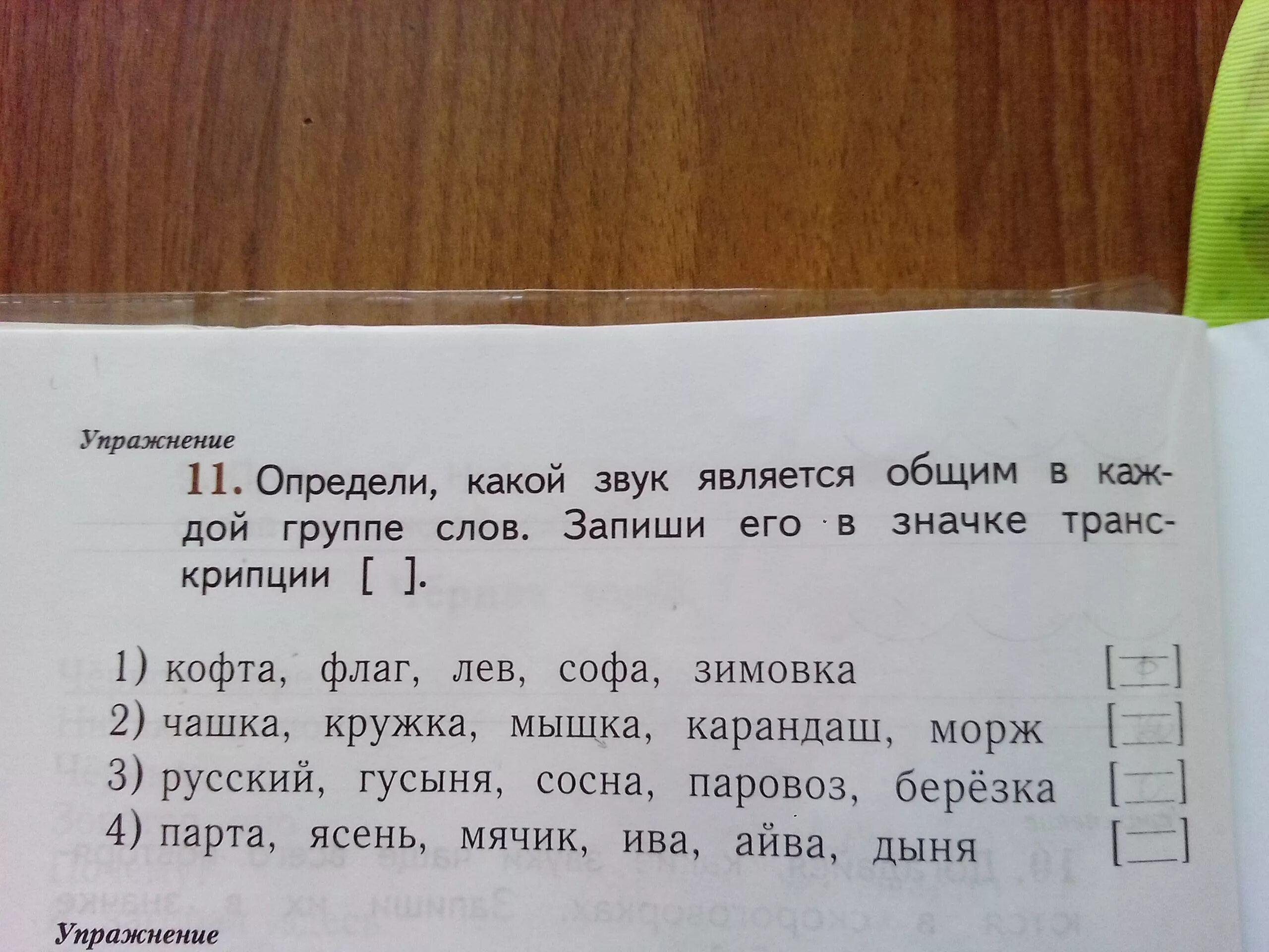 Запиши слова в нужную группу определи. Определи какой звук является общим. Определить какой звук является общим в каждой группе. Определи какой звук является в каждой группе. Определи какой звук является общим в каждой группе слов.